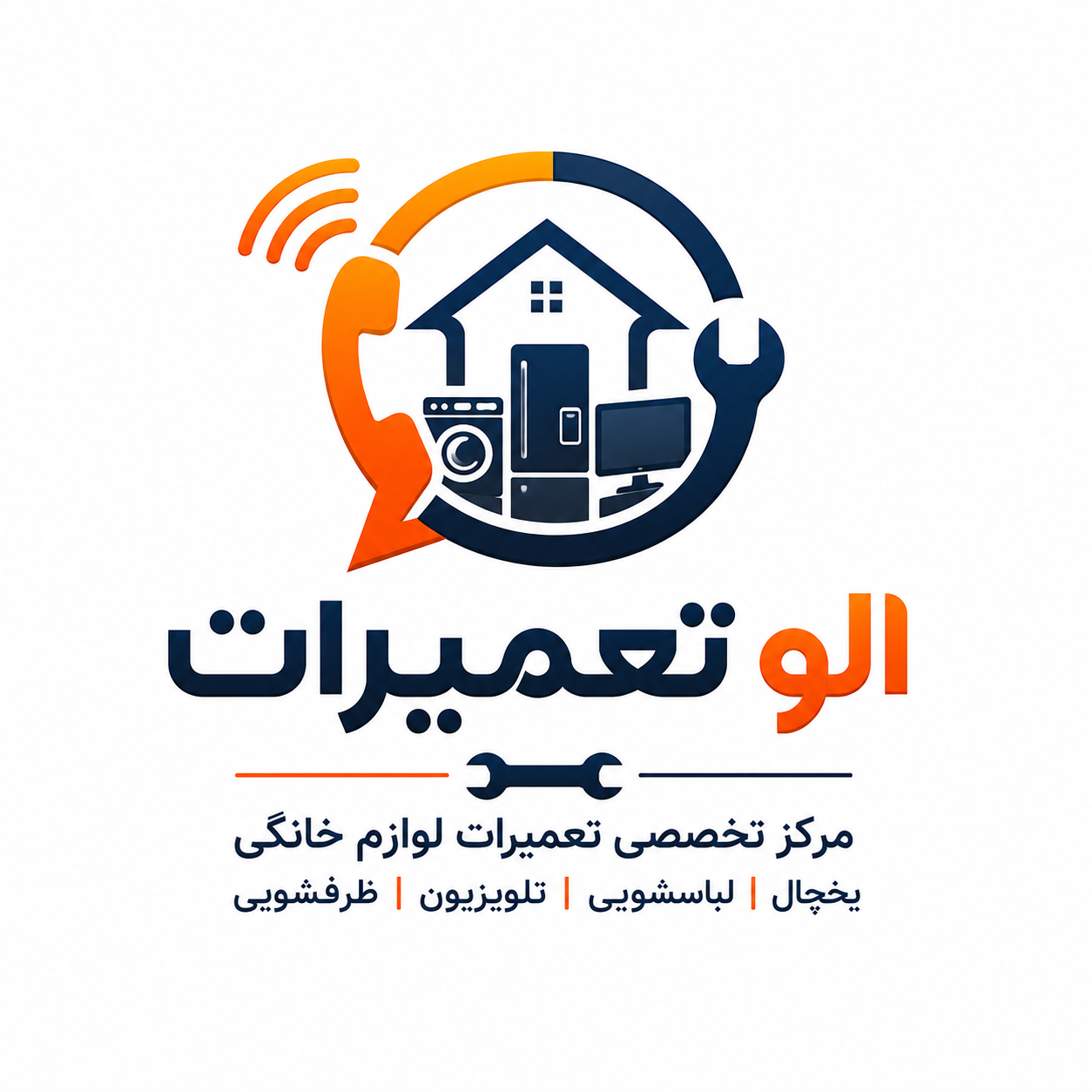 مرکز تخصصی تعمیرات لوازم خانگی